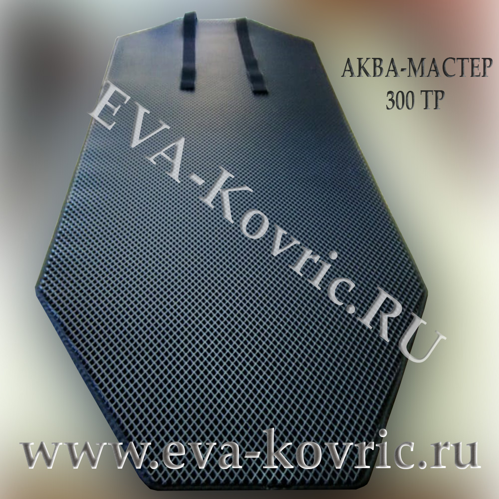 Эва-коврик на лодку Аква (Aqua) Мастер 300 ТР